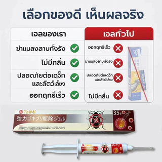 💥ล่อกินปุ๊บ ตายยกรัง! เจลเหยื่อกำจัดแมลงสาบ 35g ยาฆ่าแมลงสาบ เห็นผลเร็ว ไม่กลับมา ใช้ในบ้าน ห้องครัว ห้องน้ำ ใช้ง่าย