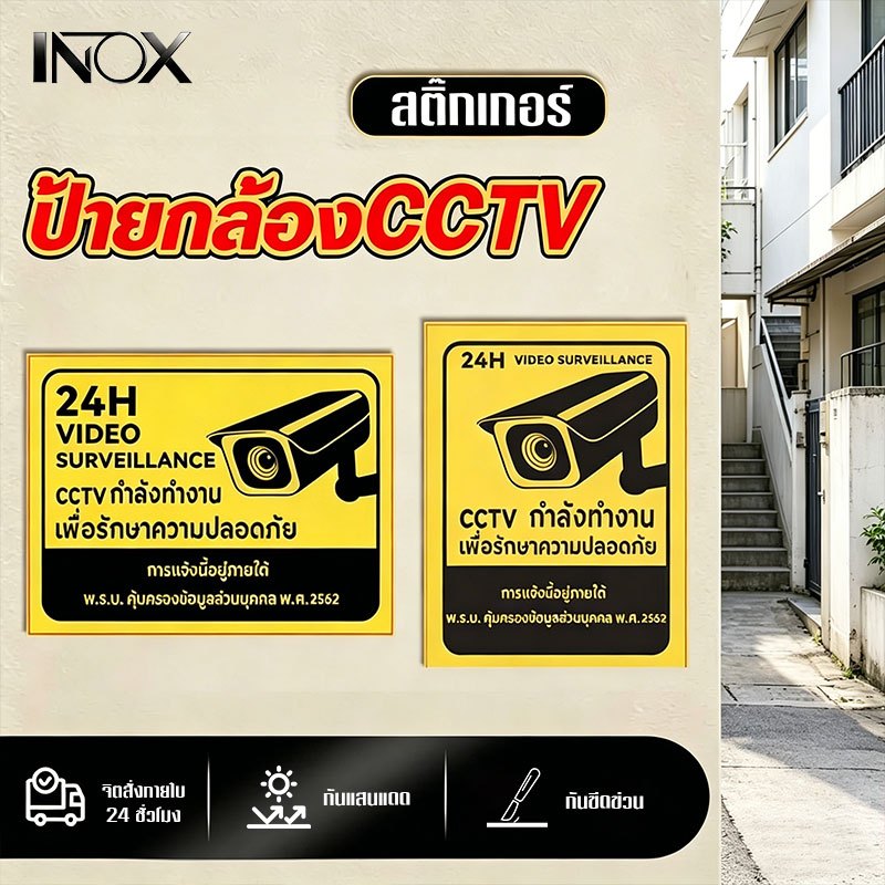 สติ๊กเกอร์  สติกเกอร์กล้องวงจรปิด ป้ายกล้องวงจรปิด สติกเกอร์ CCTV 24 ช.ม. 3M แท้