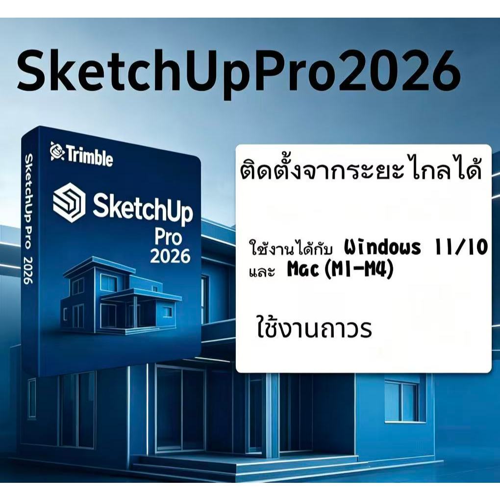 Sketchup Pro 2026 + ฟรี V-Ray 7  Windows Mac