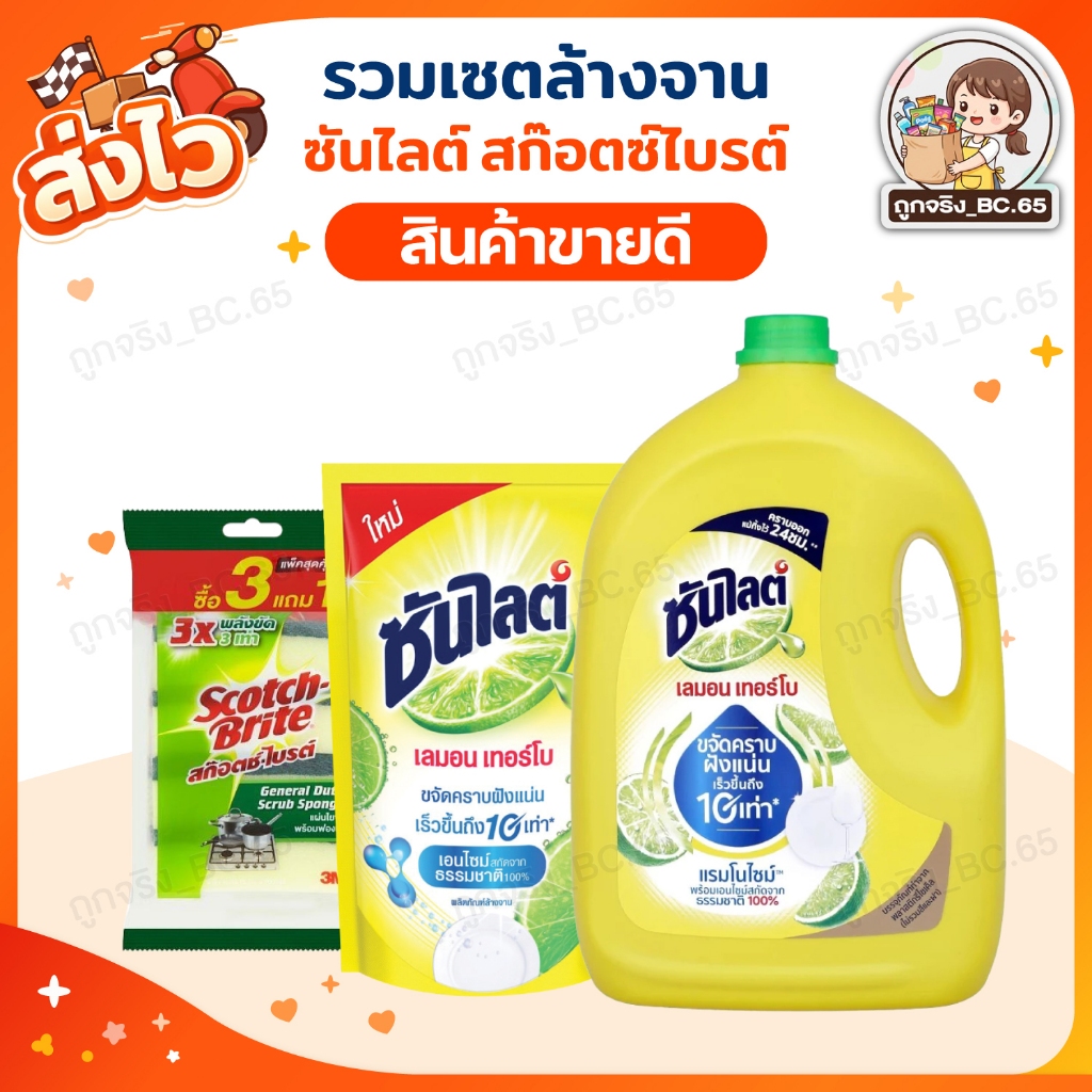 🧡 40%100 🧡 รวมสินค้าขายดี ซันไลต์ ไลปอนเอฟ น้ำยาล้างจาน แบบถุง 500 มล. แกลลอน 3200 ml.  Sunlight