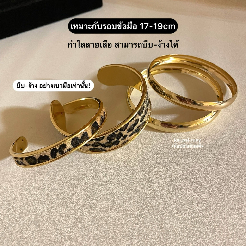 ตะกร้าใหม่ SETกำไลลายเสือ 4ชิ้น พร้อมส่ง ไม่ต้องรอพรี!