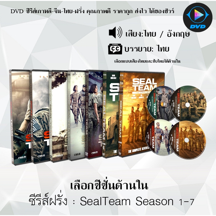 DVD ซีรีส์ฝรั่ง Seal Team Season 1-7 สุดยอดหน่วยซีล ปี 1-7 : (พากย์ไทย/ซับไทย) อ่านรายละเอียดเพิ่มเติมก่อนสั่ง