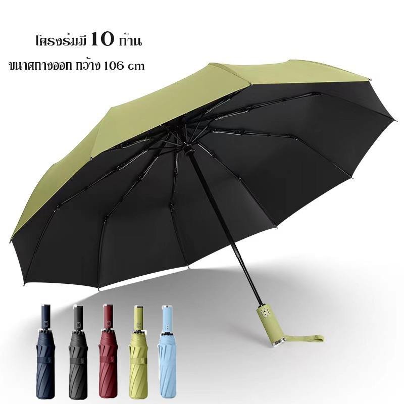 ร่มอัตโนมัติ กันฝนกันแดดกันUV พกพาสะดวก น้ำหนักเบา ระบบเปิด-ปิดออโต้