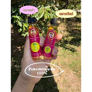 สุดคุ้ม!!(โค้ด100.-ในไลฟ์) (แพ็ค12ขวด)น้ำมันเหลืองสมถวิล(อั้งกี้)ตราต้นโพธิ์ ขวดใหญ่ 24 ml.ใช้ดม ทา ถู จาก จ.ตราด 100%
