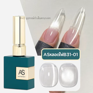 สีทาเล็บเจลAS สีเจลใสตาแมวลูกแก้ว เอฟเฟกหลอดไฟ ใสวิ๊งๆ ขวดเขียว15ml