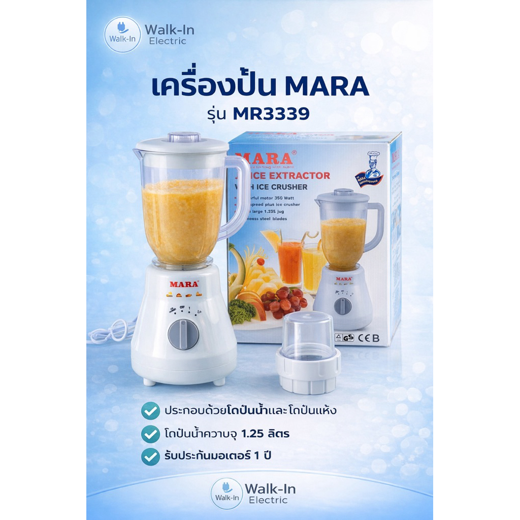 MARA เครื่องปั่นน้ำผลไม้ ยี้ห้อ มาร่า MR3339