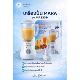 MARA เครื่องปั่นน้ำผลไม้ ยี้ห้อ มาร่า MR3339