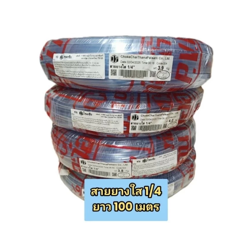 *CCP สายยางใส 1/4" [ 2หุน ] ยาว 100 เมตร - สายระดับน้ำ สายยางพีวีซี* ออกใบกำกับภาษีได้