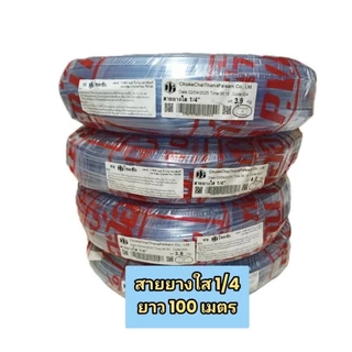 *CCP สายยางใส 1/4" [ 2หุน ] ยาว 100 เมตร - สายระดับน้ำ สายยางพีวีซี* ออกใบกำกับภาษีได้