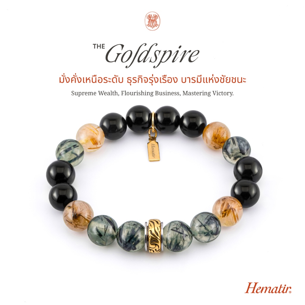 Hematir - กำไลหินมงคล “The Goldspire” มั่งคั่งเหนือระดับ หยั่งรู้วิสัยทัศน์ ครองบารมีแห่งชัยชนะ