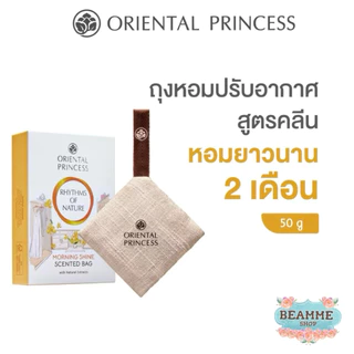 Oriental Princess ถุงหอมปรับอากาศ Rhythms of Nature Scented Bag 50g.
