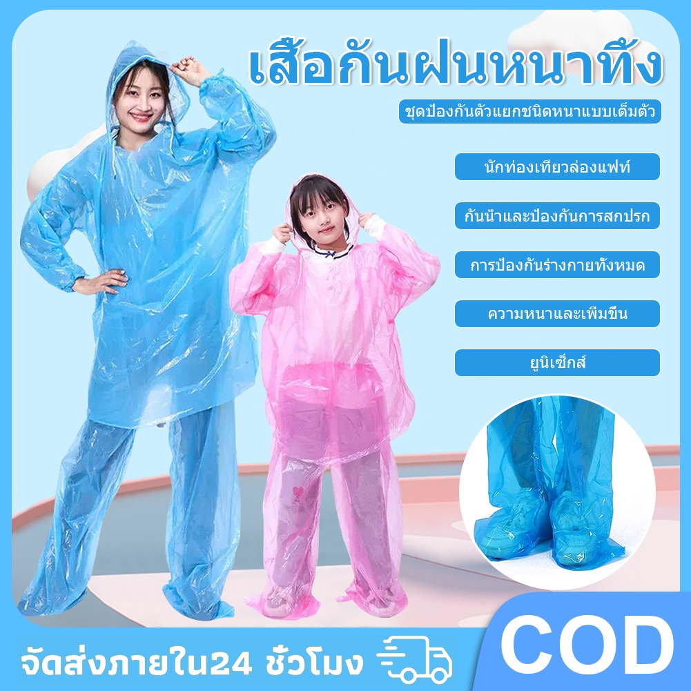 เสื้อกันฝนทิ้ง เสื้อกันฝนของผู้ใหญ่และเด็ก เสื้อกันฝนแบบเต็มตัวกลางแจ้ง เสื้อกันฝน Unisex Split