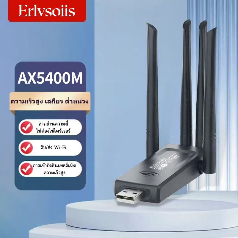 อะแดปเตอร์ WiFi USB Erlvsoiis AX5400M Tri-Band พร้อมเสาอากาศภายนอก 4 ตัว