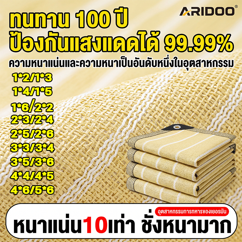 ตาข่ายบังแดด 90%  aridoo สแลนกันแดด ตาข่ายบังแดด ผ้าใบบังแดด ตาข่ายบังแดด กันยูวี บังแดดได้ 100% สการเกษตร/เชิงพาณิชย์