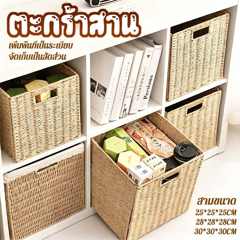 ตะกร้าสาน การจัดเก็บที่ดีเยี่ยม สไตล์ญี่ปุ่น  เรียบง่าย ตระกร้าสาน ตะกร้าหวาย ตระกร้าหวาย ตะกร้าอเนกประสงค์ สีธรรมชาติ