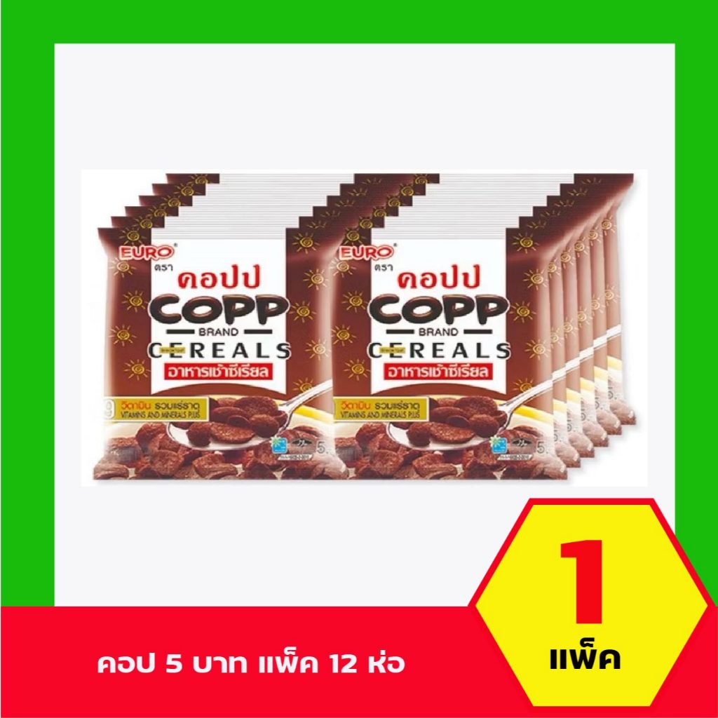 คอป cop(ไซต์5บาท) อาหารเช้าซีเรียล แพ็คละ 12 ซอง