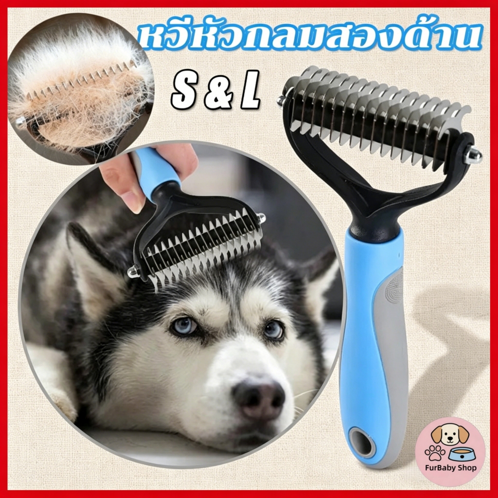 【FurBaby】 พร้อมส่ง COD หวีซอยขนสุนัข หวีแมว หวีสางขนที่พันกัน สางขนเสีย ซี่สแตนเลส สำหรับหมา แมว กระต่าย ทนทาน ราคา ถูกที่สุด ดีลบีเคเค รูปภาพหลัก