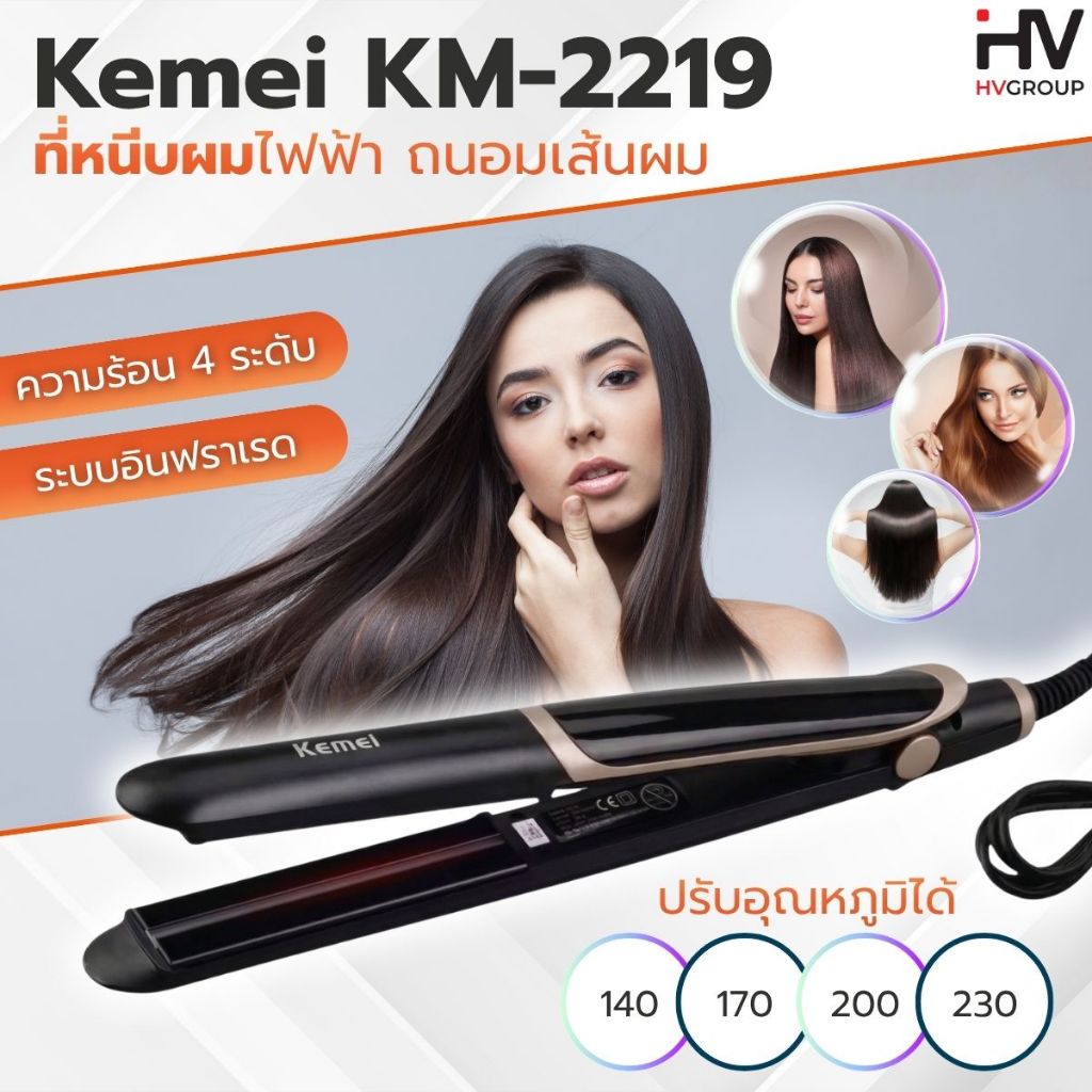 เครื่องหนีบผม Kemei รุ่น KM-2219