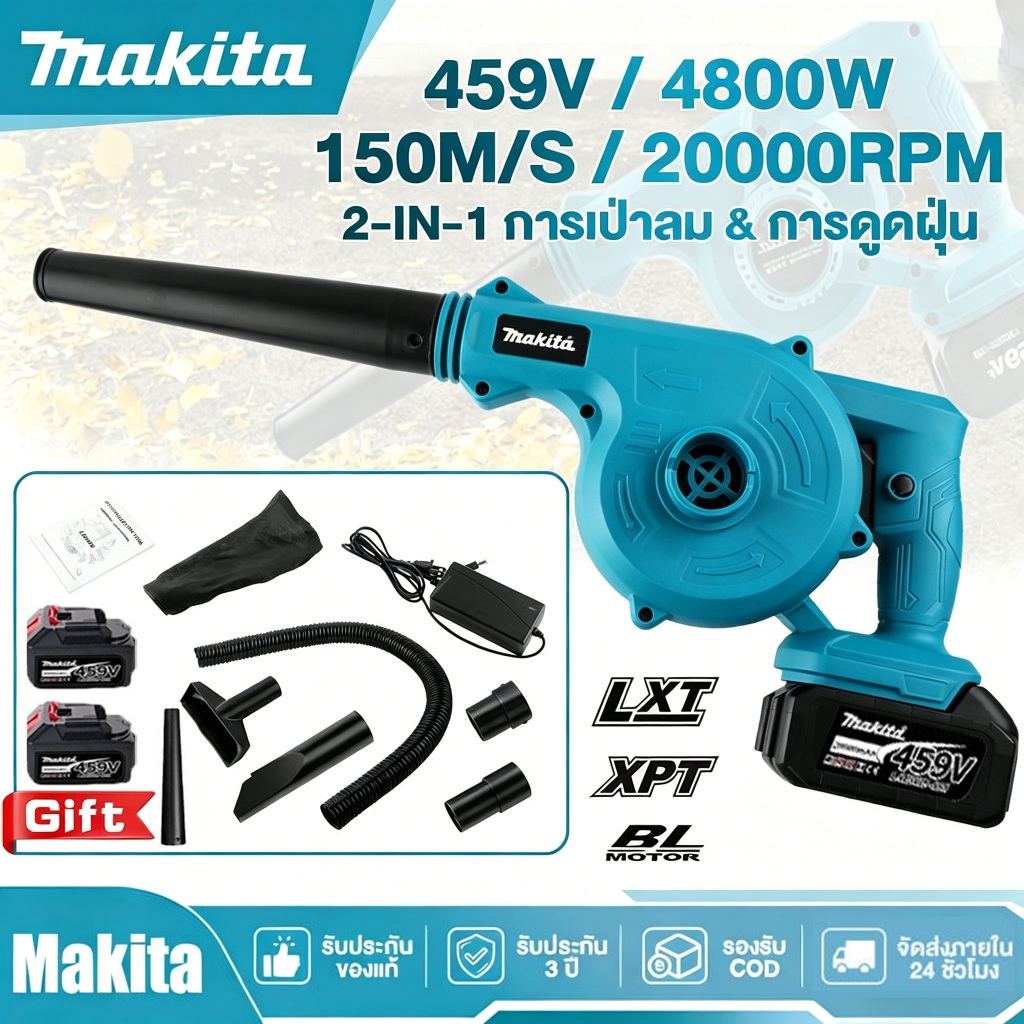Makita เครื่องเป่าลมไร้สาย 459V Blower 2-in-1 เป่า+ดูด แบตเตอรี่ ลมแรงสูง เป่าใบไม้ ฝุ่น สวน ไม่ง้อปลั๊ก ของแท้