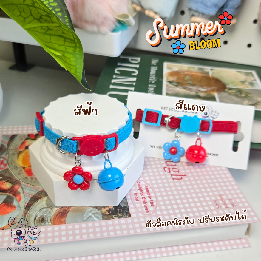 (แมวเด็ก+แมวโต)ปลอกคอนิรภัยรุ่น Summer Bloom  ปรับระดับได้ #ปลอกคอแมว#ปลอกคอนิรภัย#ปลอกคอสัตว์เลี้ยง