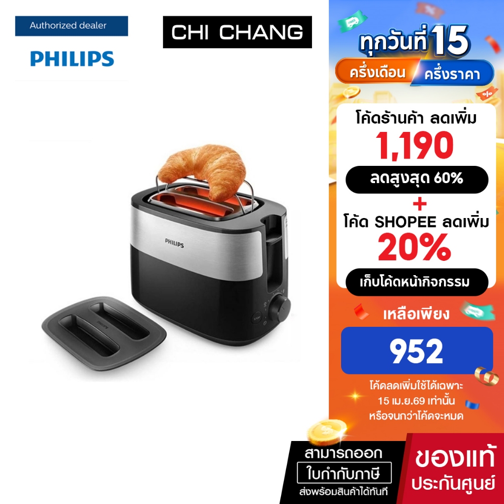 Philips Daily Collection เครื่องปิ้งขนมปัง รุ่น HD2517