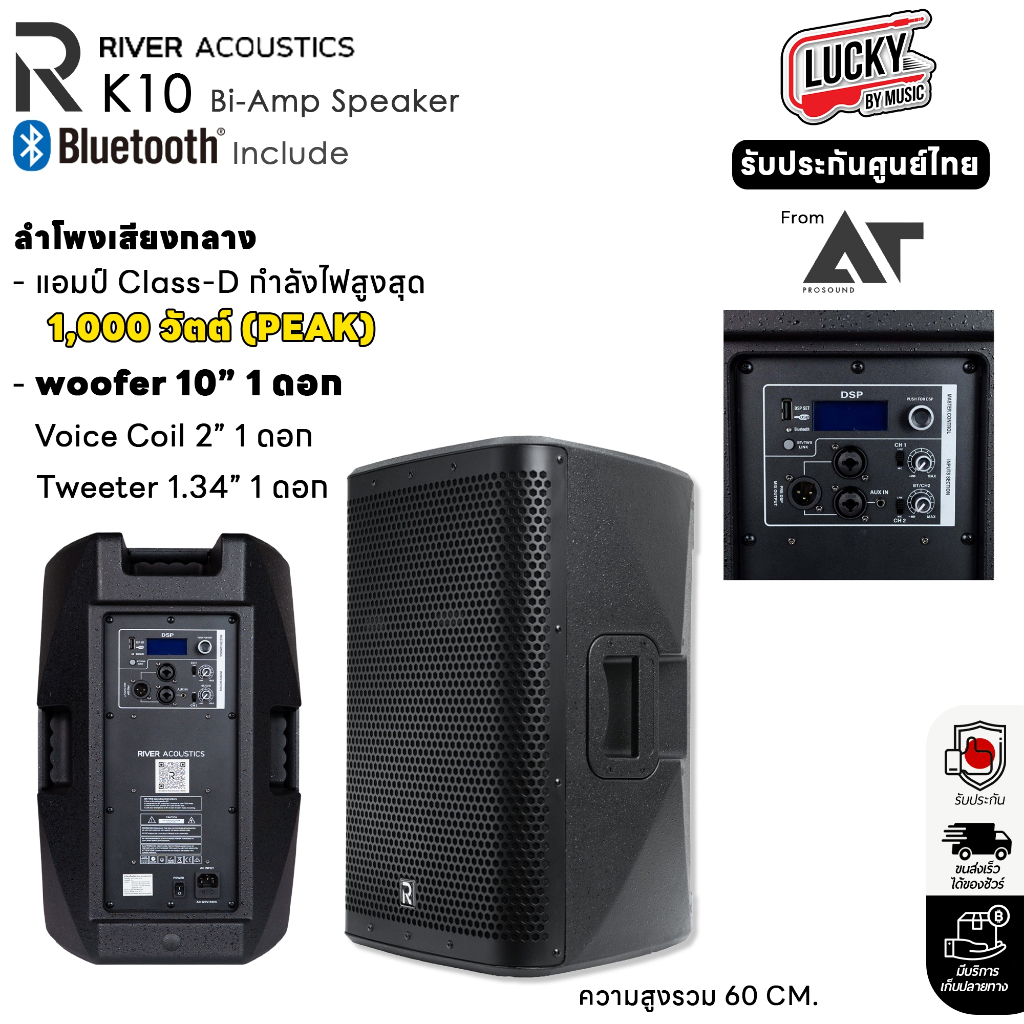 [โค้ดลด1000-🔥] ลำโพงอเนกประสงค์ River Acoustic รุ่น K10 เสียงกลาง Bi-Amp ลำโพง กำลังไฟสูงสุด 1000w. 
