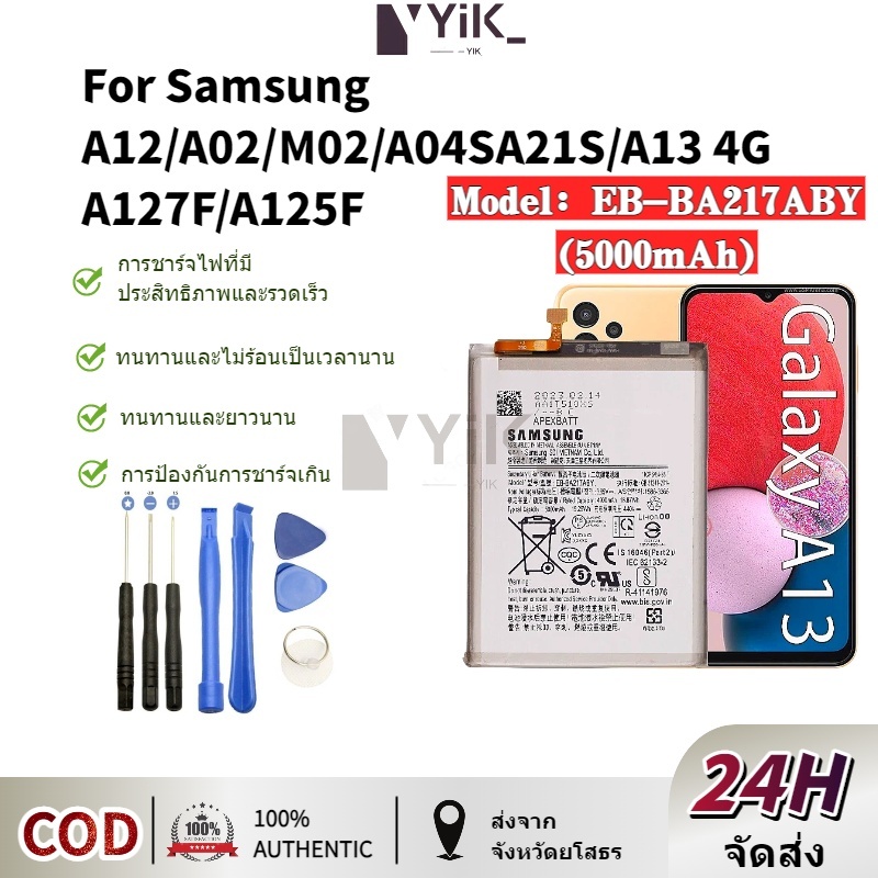 แบตเตอรี่ เเบต Samsung A21s/A12/A12 Nacho/A02/A04s/ A13 (4G）/M02 /M12/M21คุณภาพระดับพรีเมี่ยมbattery Model EB-BA217ABY