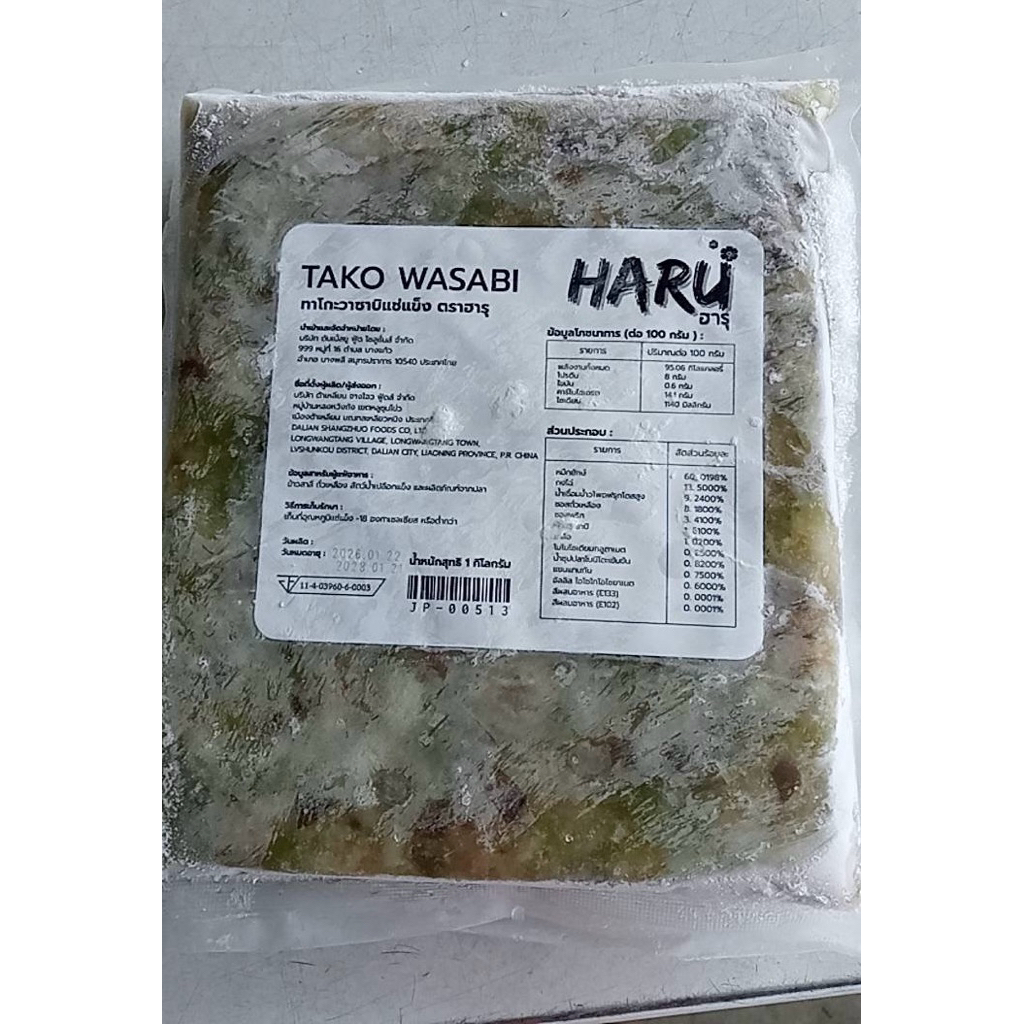 หมึกทาโกะวาซาบิปรุงรส1000g