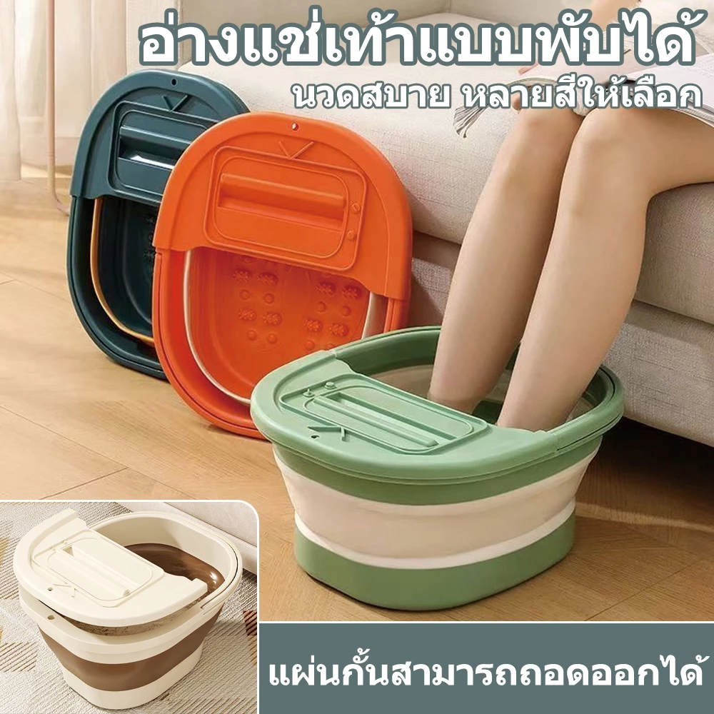 กะละมังแช่เท้า ถังสปาแบบพับได้ ถังอเนกประสงค์ อ่างแช่เท้า 2in1 อ่างพับได้ อ่างสปาเท้าแช่เท้าพับได้🌈