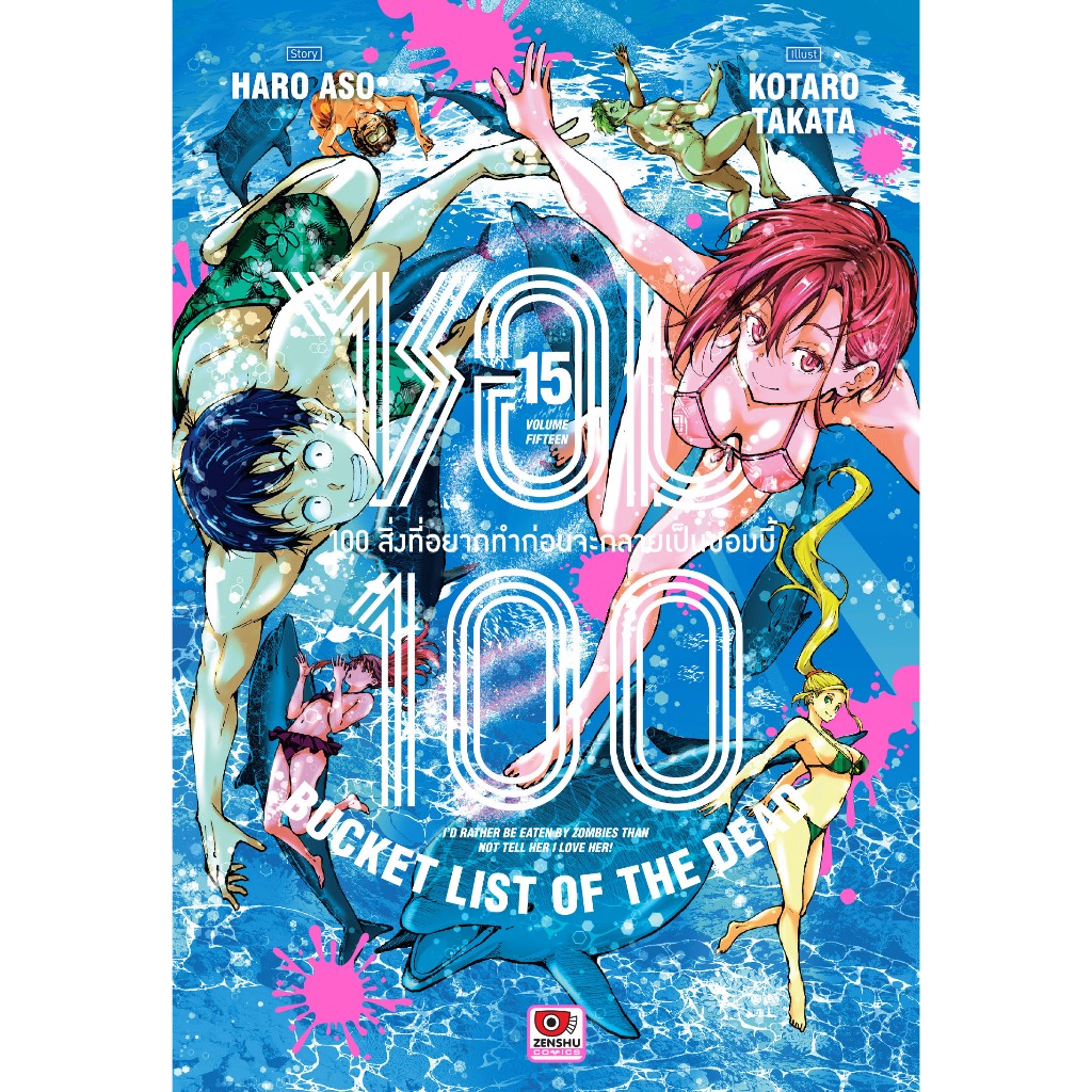 (🔥พร้อมส่ง🔥) ซอม 100 เล่ม 01-15 (ZC)