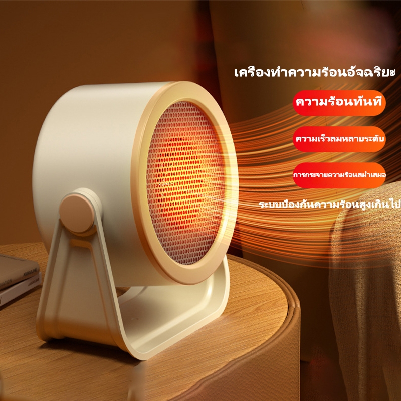 ฮีตเตอร์พกพา ฮีตเตอร์ เครื่องทำความร้อน heater ฮีทเตอร์ไฟฟ้า ฮีตเตอร์ทำความร้อน กันหนาว โยคะร้อน แอร