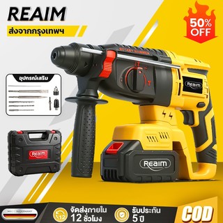 REAIM สว่านโรตารี่ไร้สาย 3 ระบบ สว่านโรตารี่ 26 มม สว่านแบต Brushless Motor มอเตอร์ไร้แปรงถ่าน