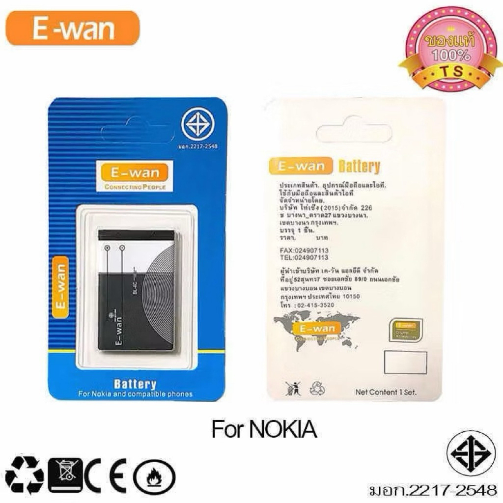 แบตเตอรี่ แบตอเนกประสงค์ BL-5C ของแท้!! E-wan แบตNokia BL-5C. (BL-5CB)มีมอก. 1200 mah Nokia 6681 Nok