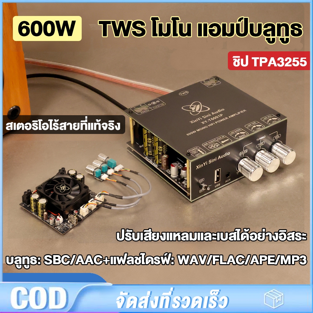 XY-T6001P แอมป์บลูทูธ TPA3255 600W DC19-51V แอมป์จิ๋ว แอมป์ขับเบส แอมป์จิ๋วขับซับ แอมป์จิ๋วแรงๆ แอมป