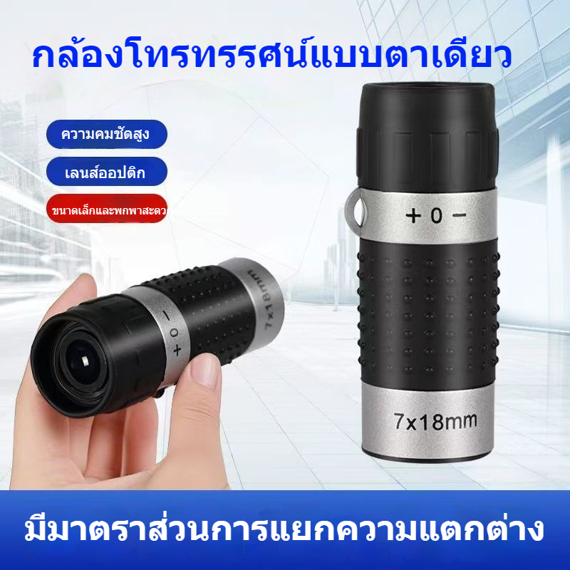 กล้องโทรทรรศน์วัดระยะกอล์ฟ 7x18 พร้อมระบบมองเห็นกลางคืนแบบแสงน้อยสำหรับกลางแจ้งพร้อมแผ่นแยกความแตกต่าง