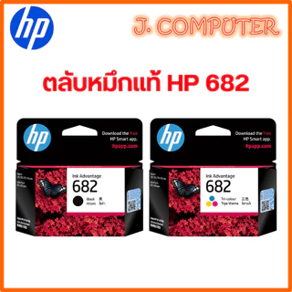 HP 682 Original Ink (ของแท้)