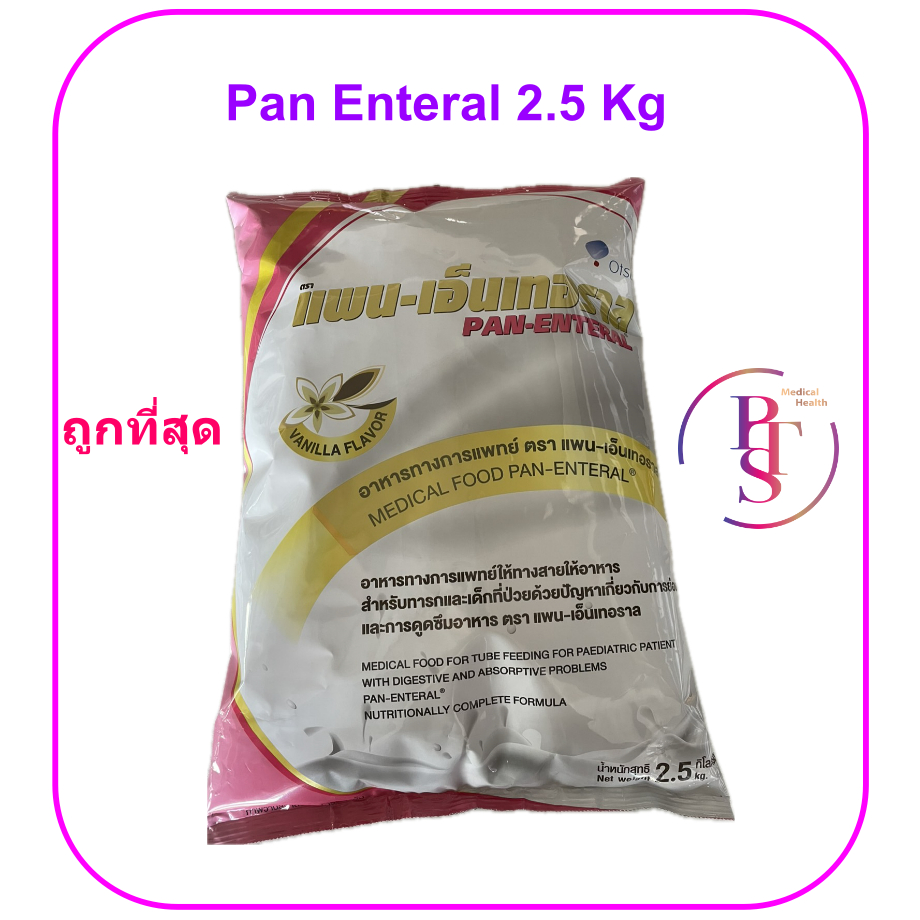 Pan Enteral แพน-เอ็นเทอรอล ขนาด 2.5 kg. (Exp 02-2028)