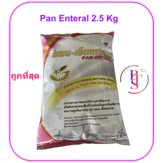 Pan Enteral แพน-เอ็นเทอรอล ขนาด 2.5 kg. (Exp 02-2028)