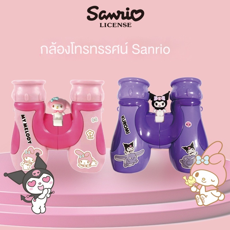 🚀ส่งเร็วไทย💨ส่องทางไกลสำหรับเด็กของ Sanrio เมโลดี้ ของเล่นส่องทางไกลขนาดเล็กปรับได้ แว่นขยายพลังสูง