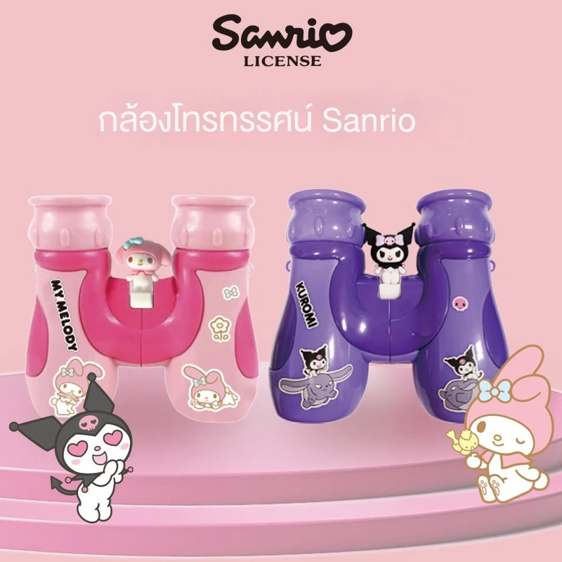 🚀ส่งเร็วไทย💨ส่องทางไกลสำหรับเด็กของ Sanrio เมโลดี้ ของเล่นส่องทางไกลขนาดเล็กปรับได้ แว่นขยายพลังสูง
