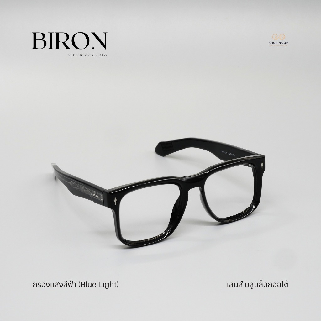 แว่นตาสายตายาว เลนส์บลูบล็อคออโต้ รุ่น BIRON ''ไบรอน'' รูปที่ 5