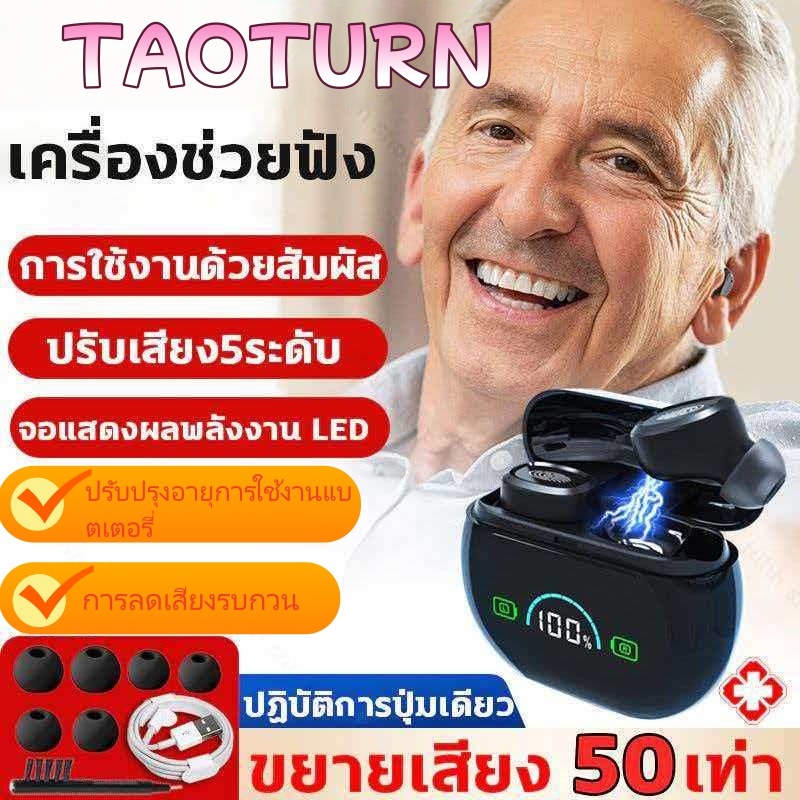 เครื่องช่วยฟัง หูตึงแบบชาร์จไฟได้หูฟังคนหูหนวก เครื่องช่วยฟังหูตึง หูฟังสำหรับคนหูหนวก ชุดหูฟัคนแก่ สวมใส่สบายหู