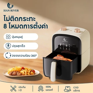 Air fryer หม้อทอดไร้น้ำมัน 4.2L รุ่นใหม่ 1000W อเนกประสงค์ เครื่องทอด ไร้มัน ลมร้อน ควบคุมลูกบิดคู่