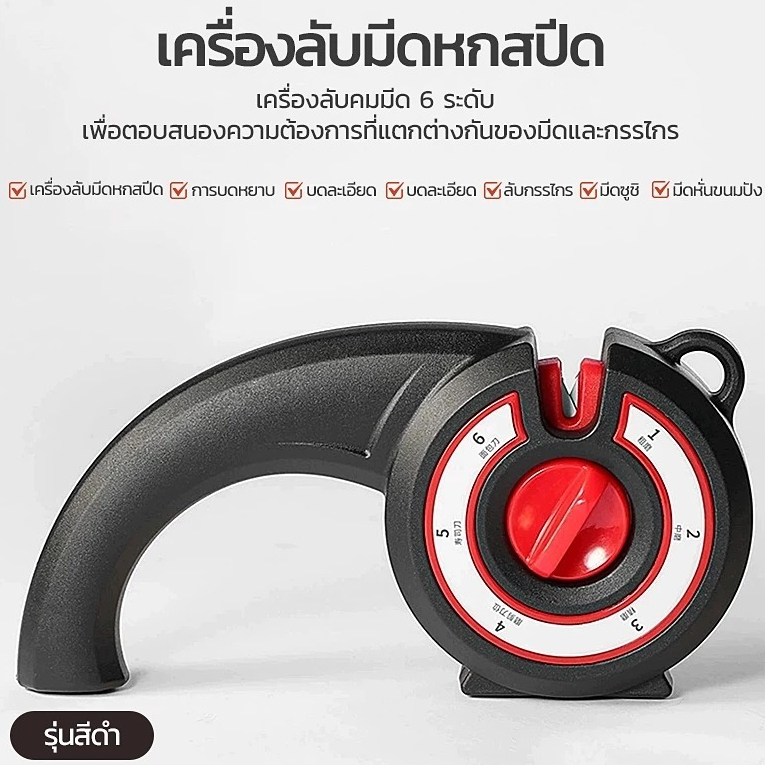 💖Knife Sharpener 6 ระดับ เครื่องลับมีดอเนกประสงค์ ลับมีดครัว กรรไกร รวดเร็วและมีประสิทธิภาพ cod