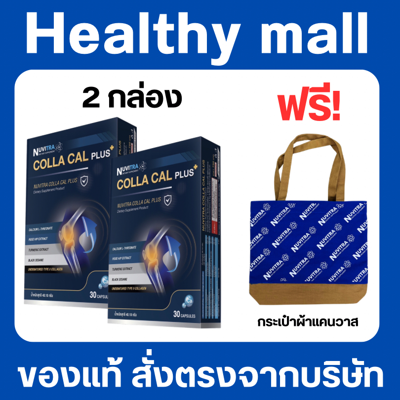 [แพค 2 กล่อง แถมกระเป๋า] NUVITRA COLLA CAL PLUS 30 capsules คอลลา แคล พลัส calcium L-threonate colla