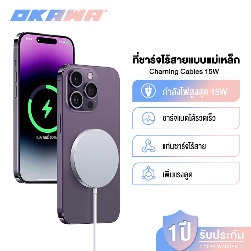 OKAWA ที่ชาร์จไร้สาย ชุดชาร์จไร้สายแม่เหล็ก แท่นชาร์จไร้สายแม่เหล็ก ชาร์จเร็วแม่เหล็ก PD15W ใช้ได้ทั