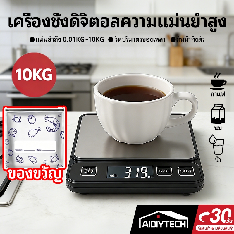AIDIYTECHตาชั่งดิจิตอล ตาชั่งกรัม ชั่งอาหารได้แม่นยำ 0.01g/10kg พกพาสะดวก ตาชั่งครัวตาชั่งกิโล ตาชั่งกาแฟ เครื่องชั่งนม
