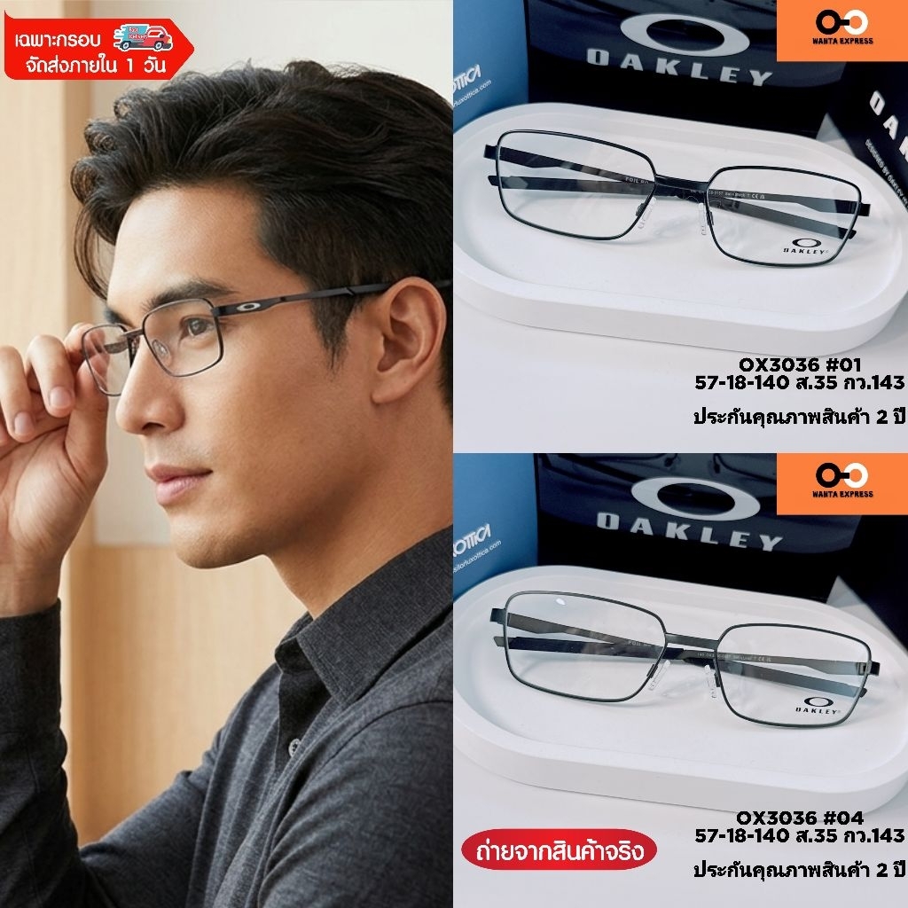 แว่นตา OAKLEY FOIL RQ OX 3036 แท้ ประกัน 2 ปี พร้อมเลนส์สั่งตัด แว่นสายตาสั้น ยาว แว่นกรองแสง บลูบล็อก ออโต้