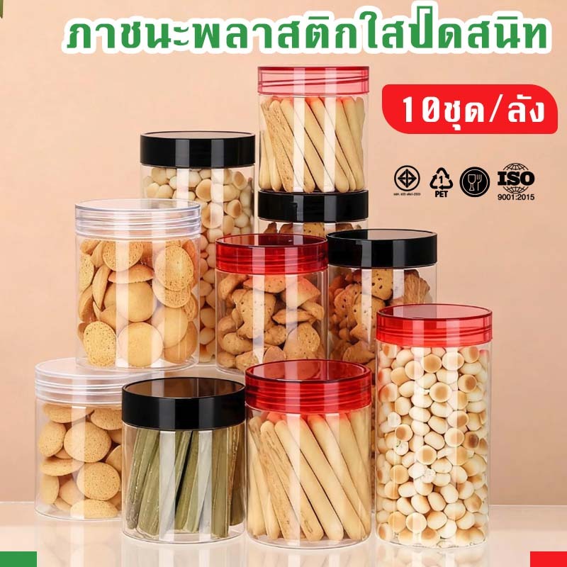 ขวดพลาสติก PET เส้นผ่าศูนย์กลาง 80 มม. ฝาหลายสี ปิดสนิท กันชื้น ขวดเบเกอรี่ ขวดเปล่า 10 ชิ้น/แพ็ค สินค้าขายดี