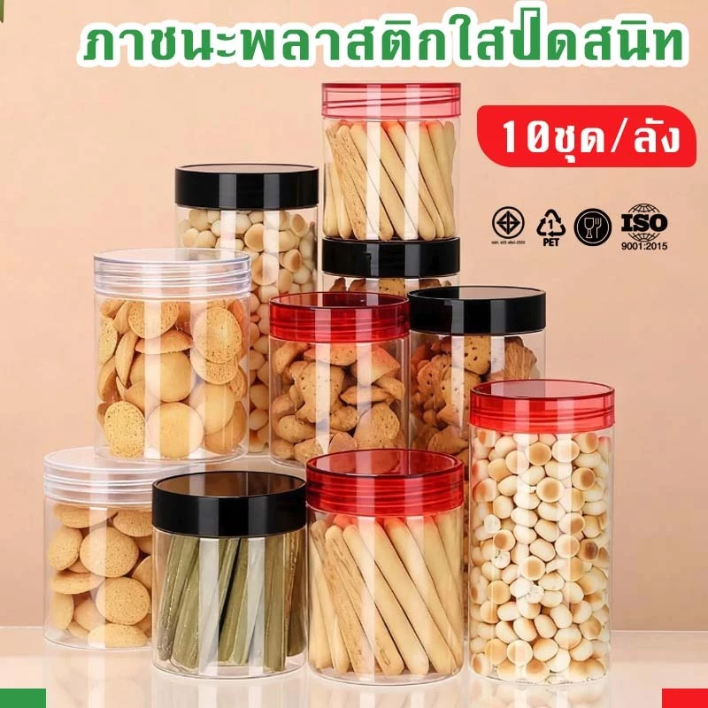 ขวดพลาสติก PET เส้นผ่าศูนย์กลาง 80 มม. ฝาหลายสี ปิดสนิท กันชื้น ขวดเบเกอรี่ ขวดเปล่า 10 ชิ้น/แพ็ค สินค้าขายดี